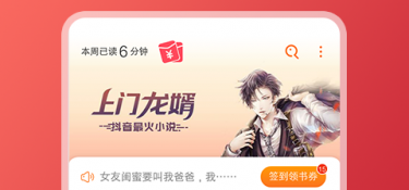 和免费小说大全一样的APP