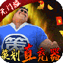 骑战三国（0.1折）
