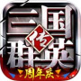 三国群英传争霸华为版
