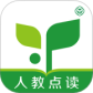 人教点读