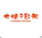 大妹子影视在线观看版