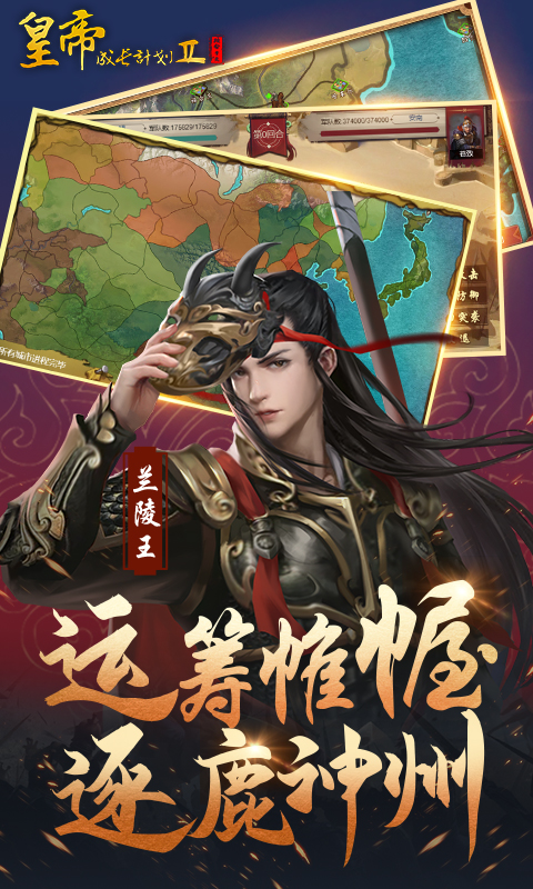皇帝成长计划2最新版手游