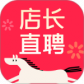 店长直聘