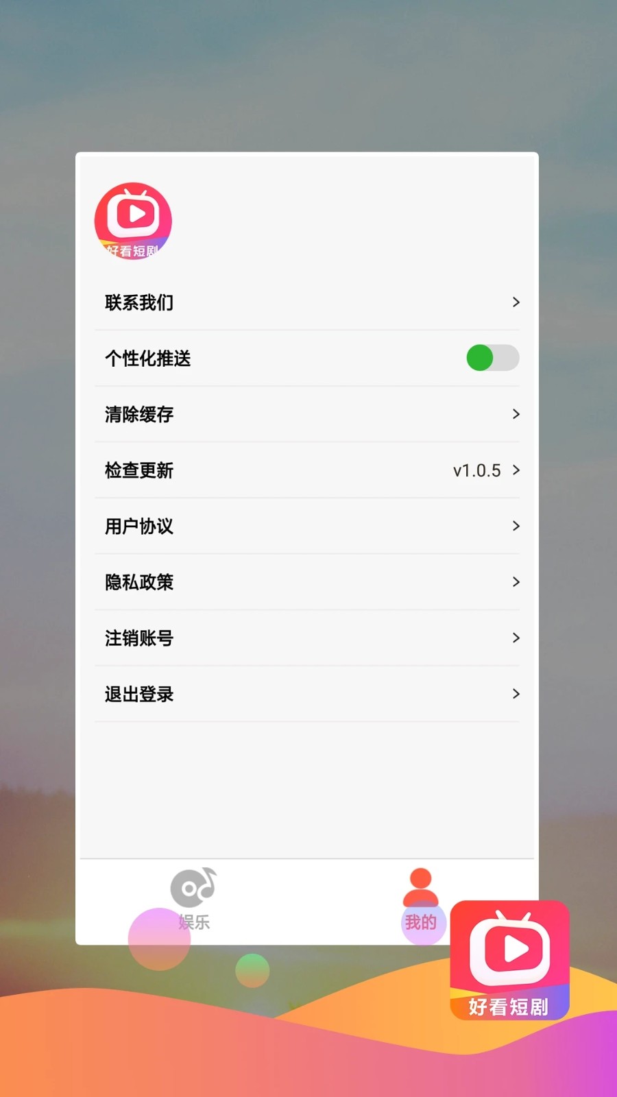 观看各种好看短剧的APP