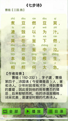 唐诗三百首APP