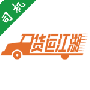 货运江湖司机版