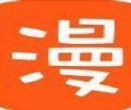 爱特漫画免费阅读版