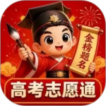 高考志愿通