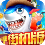 贝贝捕鱼深海版