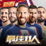 最佳11人百度版