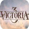 维多利亚3中文版