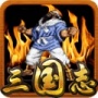 三国志三圣剑街机版