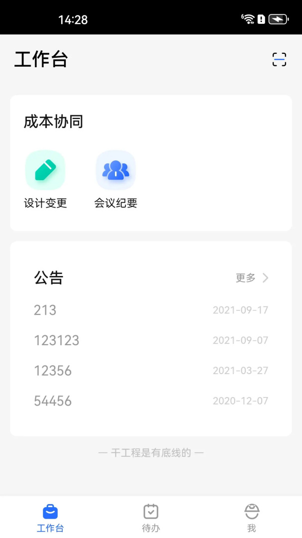 明源智慧工程最新版0