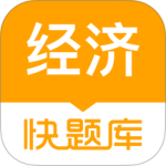 经济师快题库2024版
