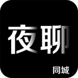 同城夜聊老版