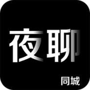 同城夜聊老版