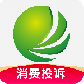 消费保