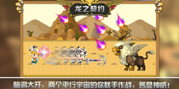 龙之契约超全版本手游