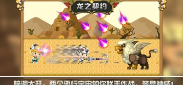 龙之契约手游