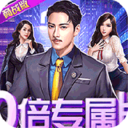 都市英豪(真实模拟)