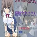 狩猎少女和超能力大叔汉化版