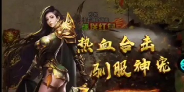 MAX高爆竖屏传奇手游