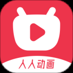 人人动画最新版