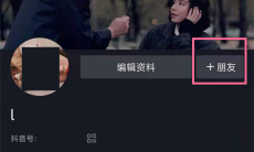 《抖音》查看通讯录好友方法1