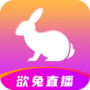 欲兔直播