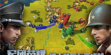 二战风云2超全版本手游