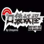 口袋妖怪爆焰黑nds版