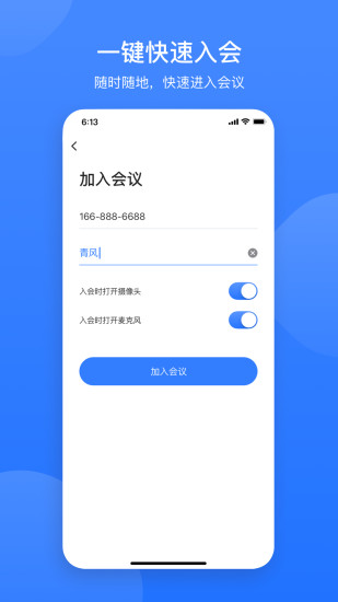 免费高清视频会议APP