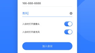 远程会议APP