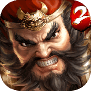 一骑当千2满v版