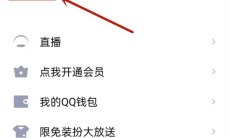 《QQ音乐》注册年龄查询方法1