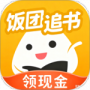 饭团追书