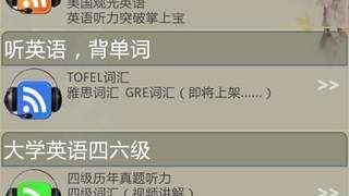 英语学习锻炼APP