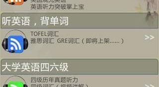 英语学习锻炼APP