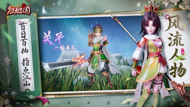 三国角色扮演类手游