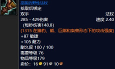 《魔兽怀旧服》斯拉德兰掉落2