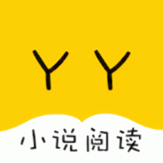 yy小说阅读大全完整版