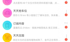 《陌陌》搜索账号找人方法2