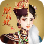 胭脂妃老版