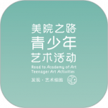 美院之路