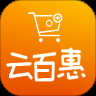 云百惠