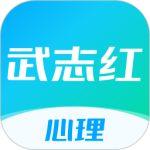武志红心理2024版