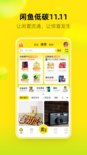 专业的闲置换钱APP