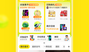 使用免费的闲置换钱APP