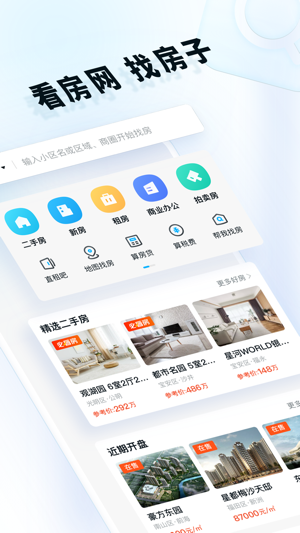 卖房子最快的平台APP