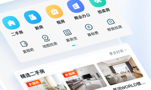 最好的买房子APP